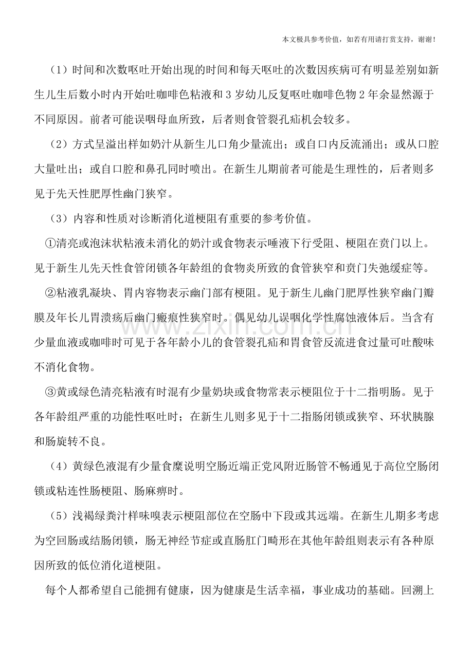 小儿呕吐的病态体征是什么.doc_第2页