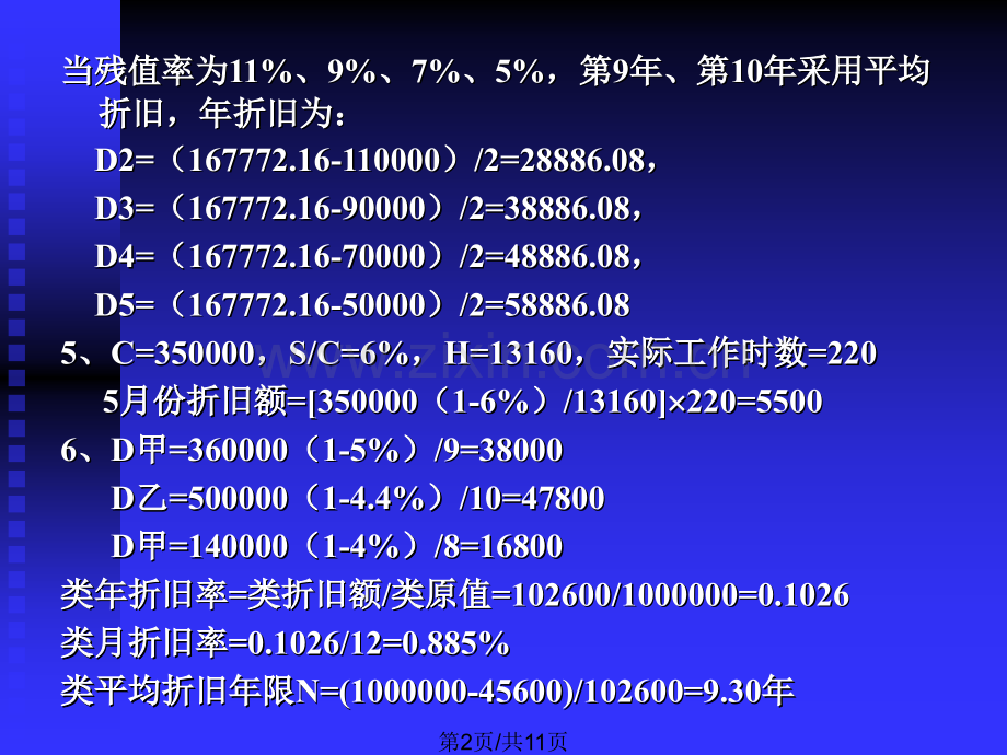 折旧年限短.pptx_第2页