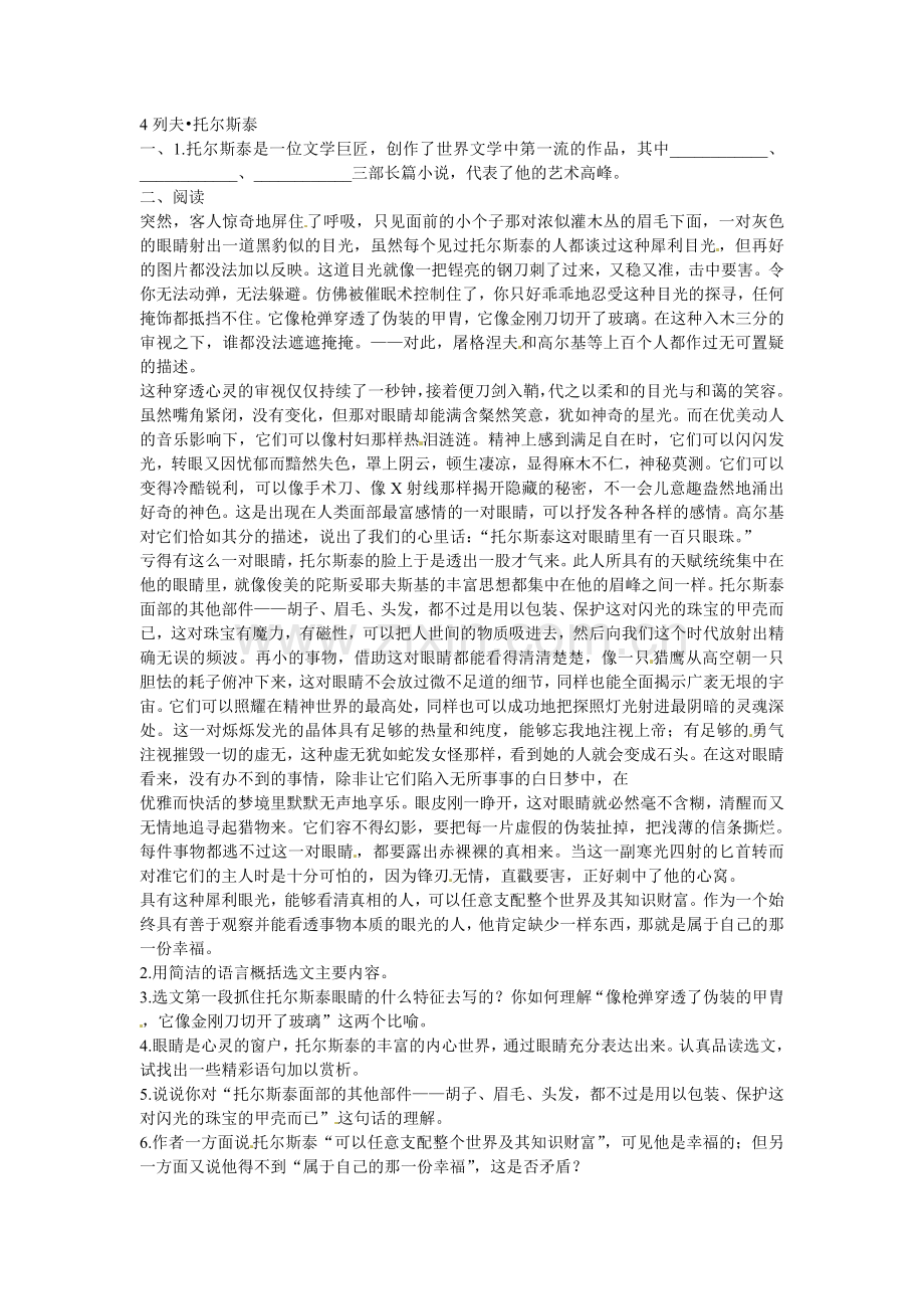 4列夫-托尔斯泰同步训练5.doc_第1页