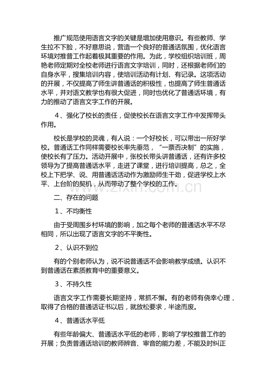 规范用字总结.doc_第2页