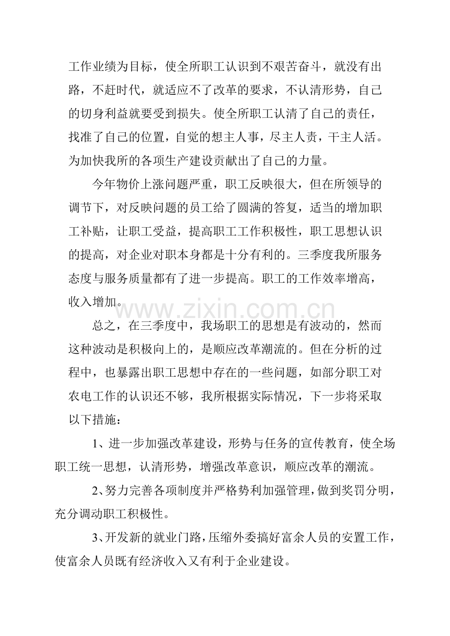 二季度职工思想动态分析报告.doc_第2页