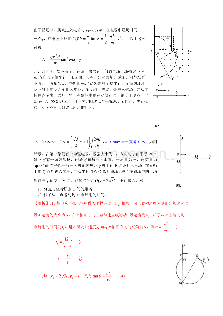 高考物理压轴题电磁场汇编.doc_第2页