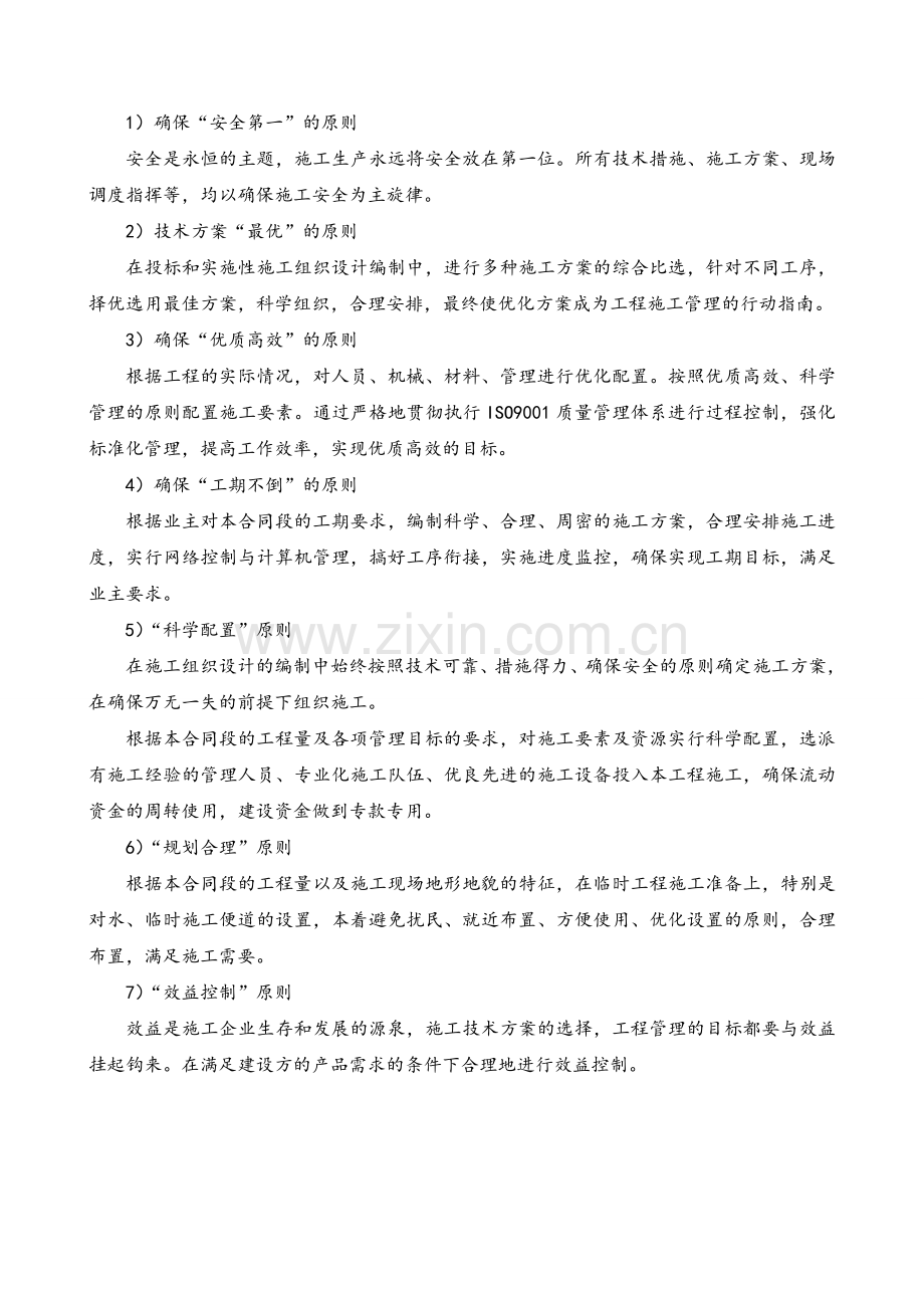 北京地铁实施性施工组织设计.docx_第2页