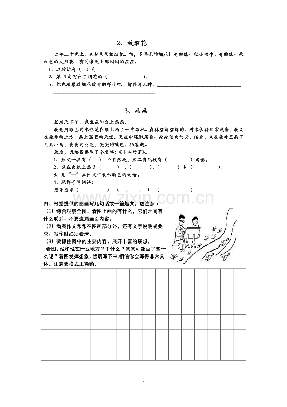 一年级阅读训练题--.doc_第2页