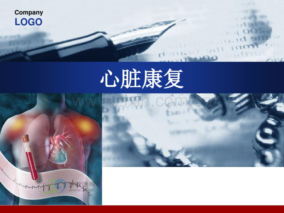 心脏康复.pdf_第1页
