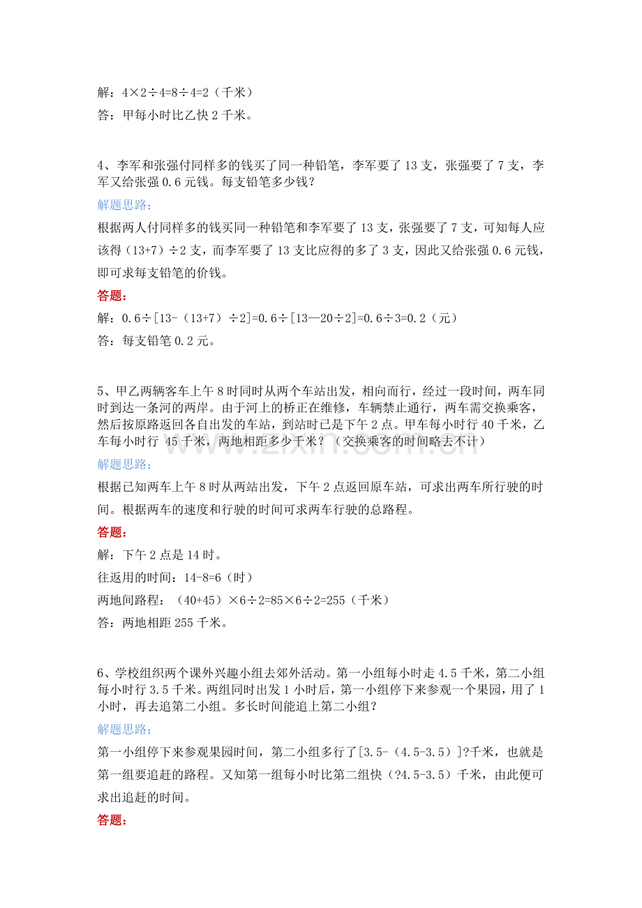 小学数学50道经典应用题解题思路.doc_第2页