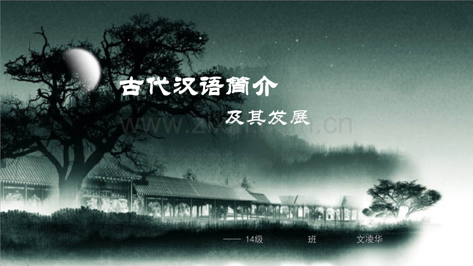 古风PPT.ppt_第1页