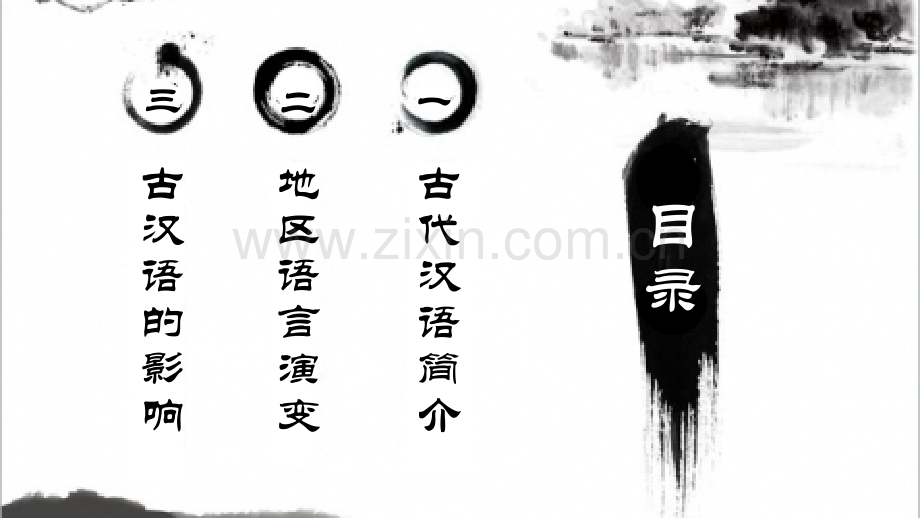 古风PPT.ppt_第2页