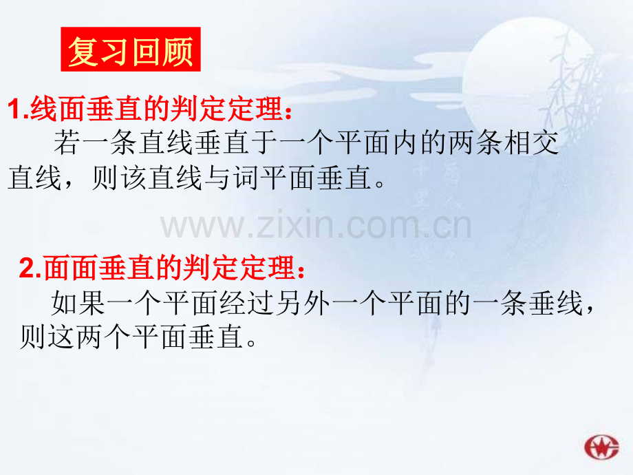 高效课堂用向量讨论垂直和平行.pptx_第2页