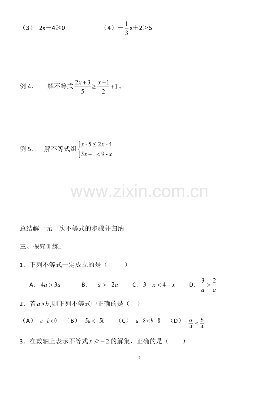 中等职业学校不等式一轮复习.pdf_第2页