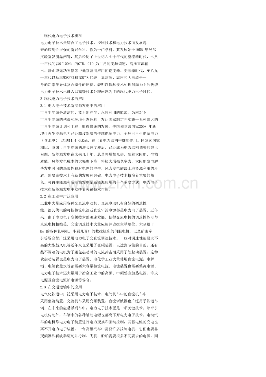 1-现代电力电子技术概况-共2页.pdf_第1页