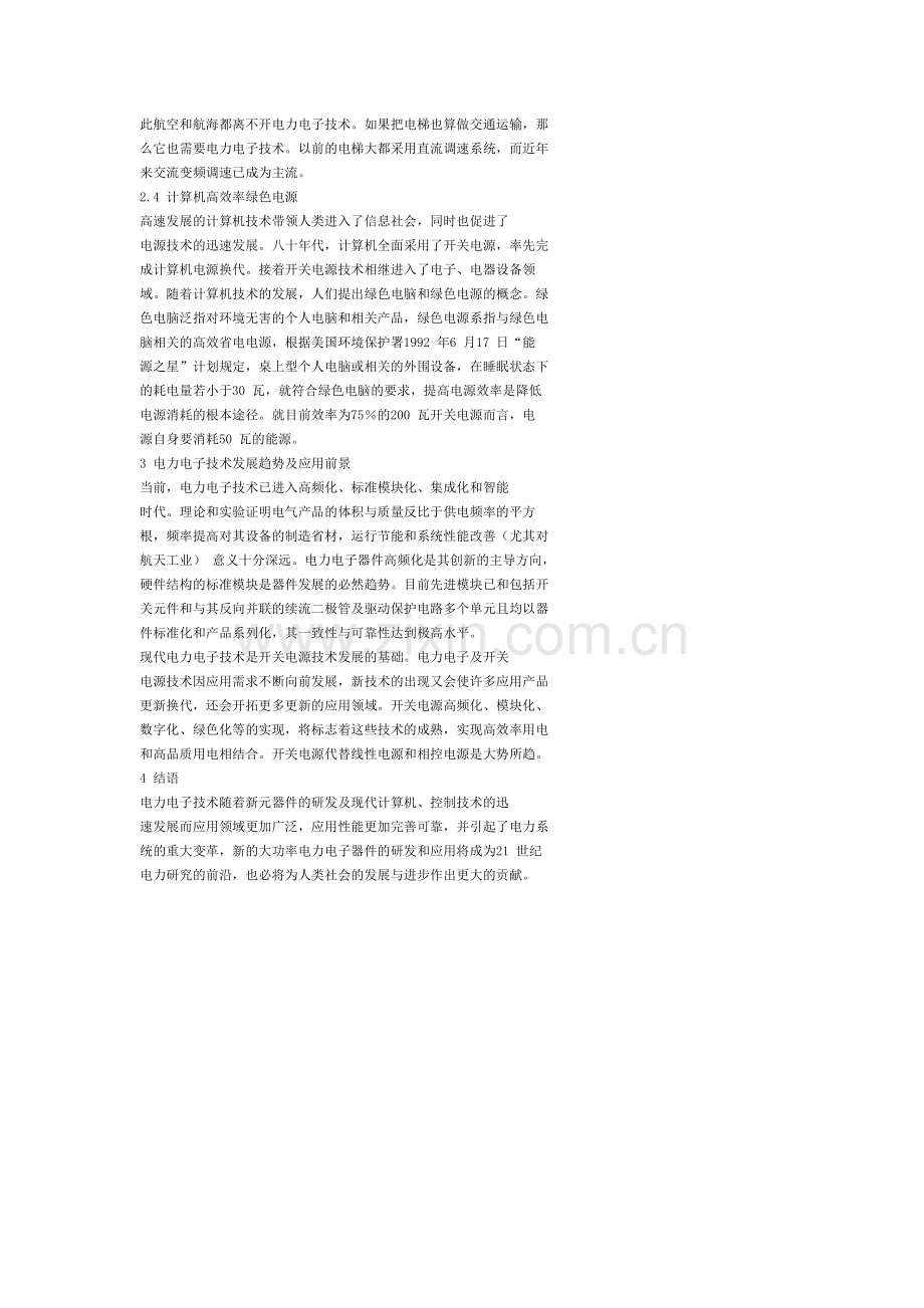 1-现代电力电子技术概况-共2页.pdf_第2页