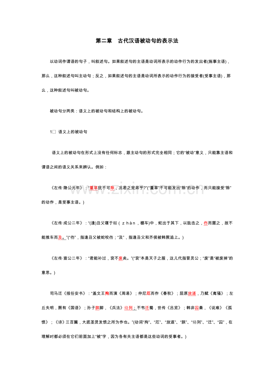 被动句(用).doc_第1页