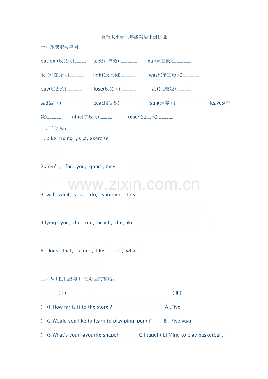 冀教版小学六年级英语下册试题及答案.doc_第1页