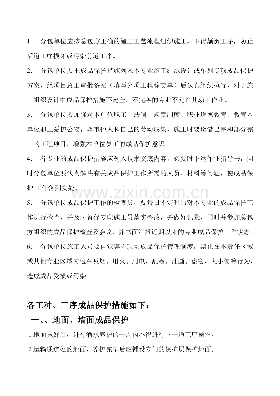 施工现场成品保护措施.doc_第2页