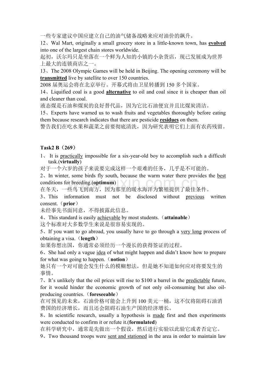 学术综合英语英语填空题翻译Unit-8.pdf_第2页