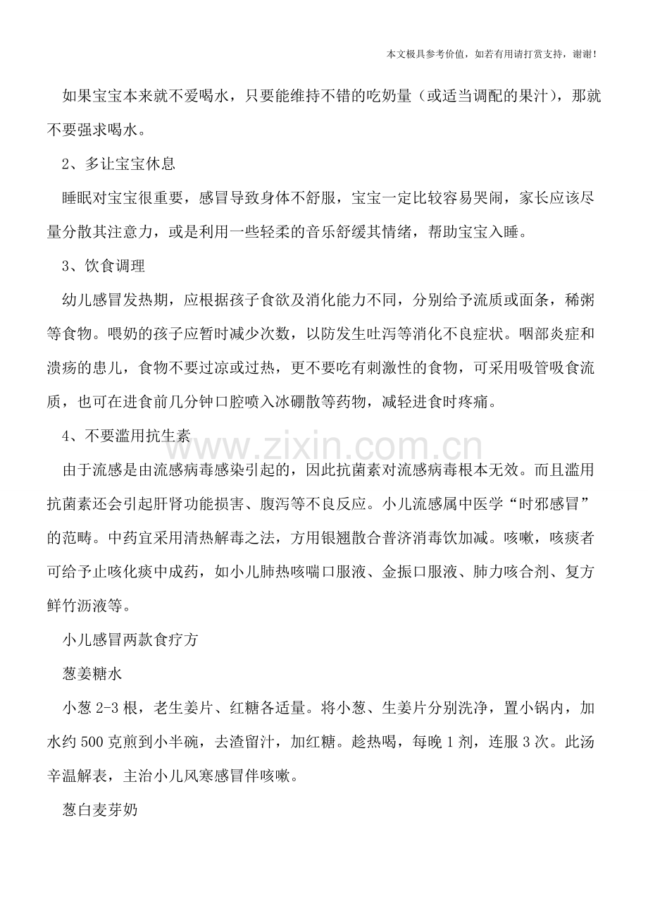 小儿感冒有这些症状-知道的家长有几个呢？.doc_第2页