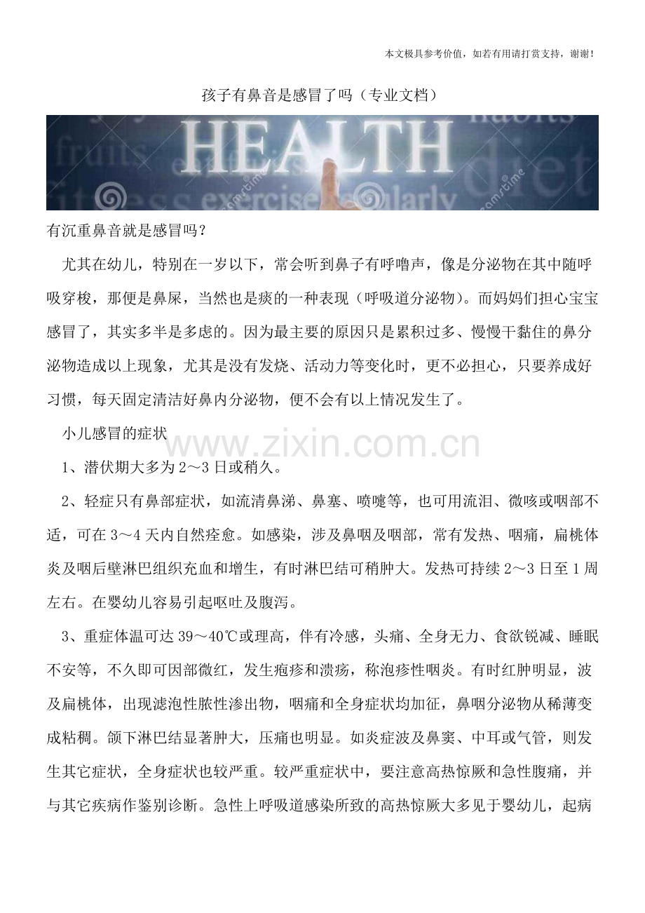 孩子有鼻音是感冒了吗.doc_第1页