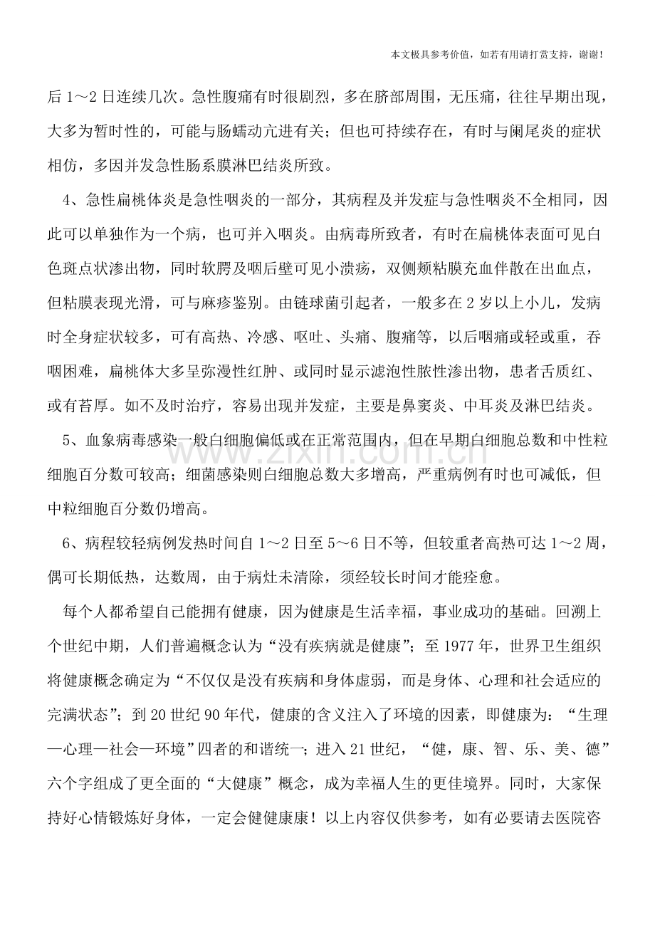 孩子有鼻音是感冒了吗.doc_第2页