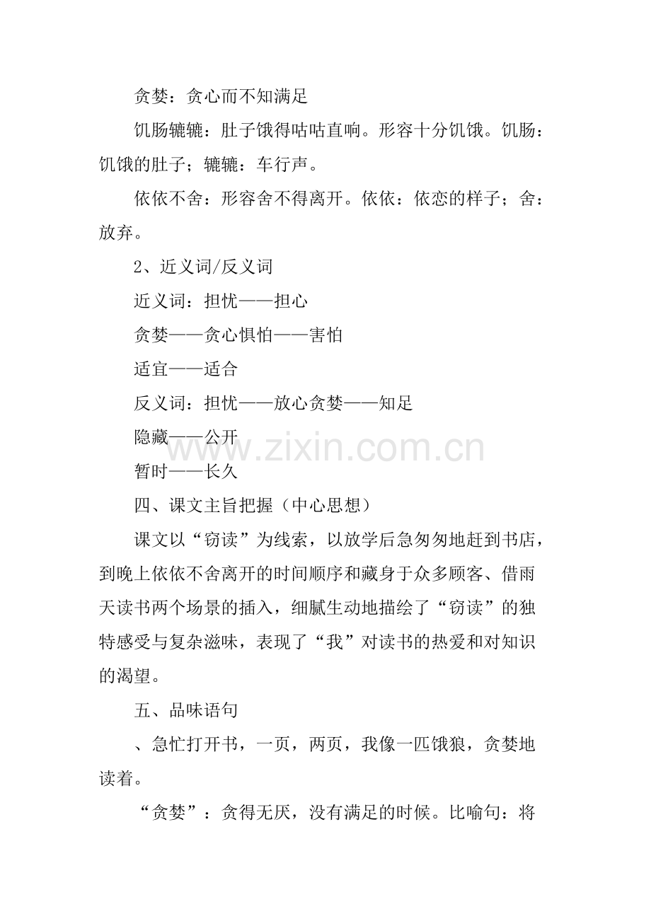 五年级语文上册第一单元知识点归纳(人教版).pdf_第2页