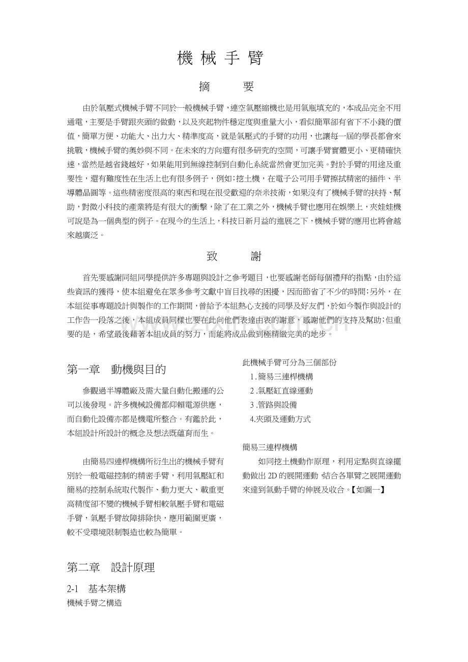 机械手臂.doc_第1页