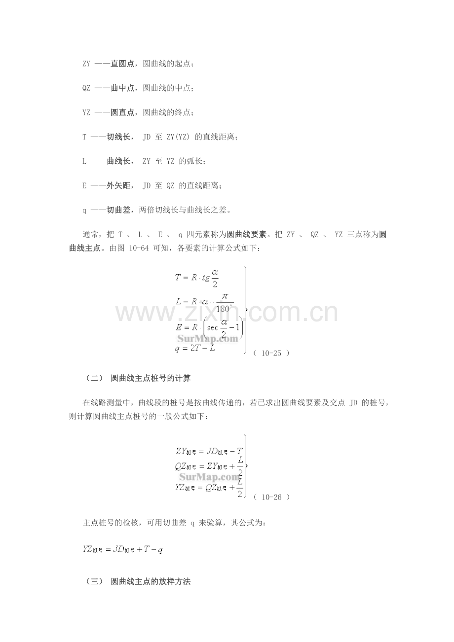 列车运行安全性及舒适性要求以高质量的轨道几何线形为基础.doc_第2页