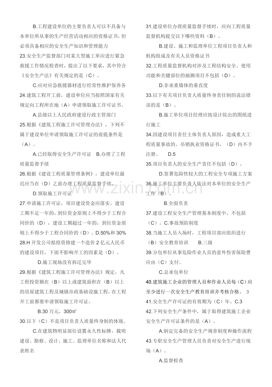 二建继续教育复习题.doc_第2页