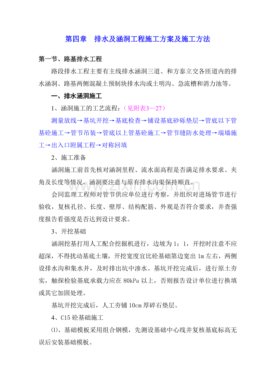 嘉金4排水防护安全设施汇编.docx_第1页