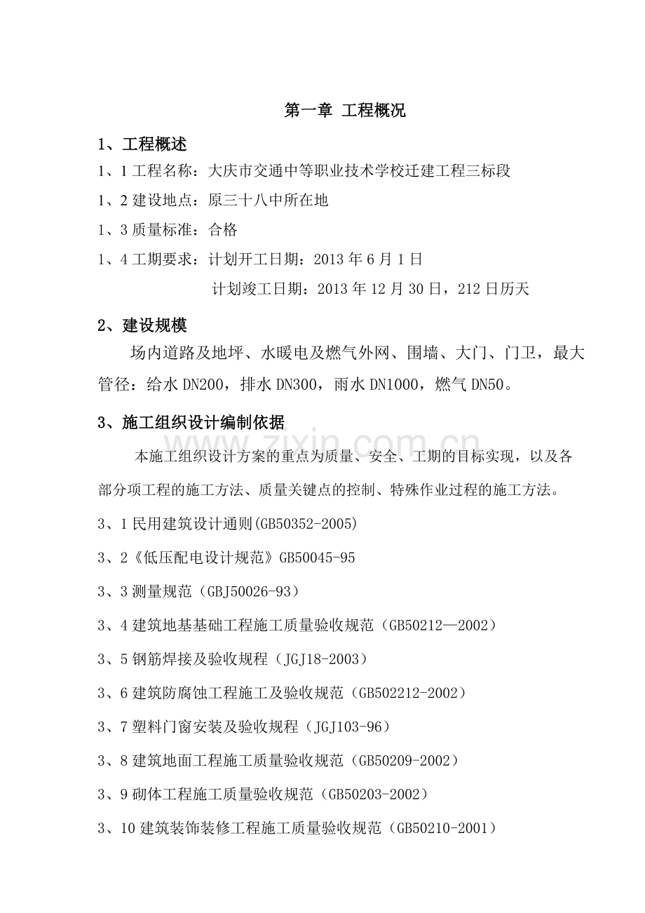 施工组织设计.doc_第1页