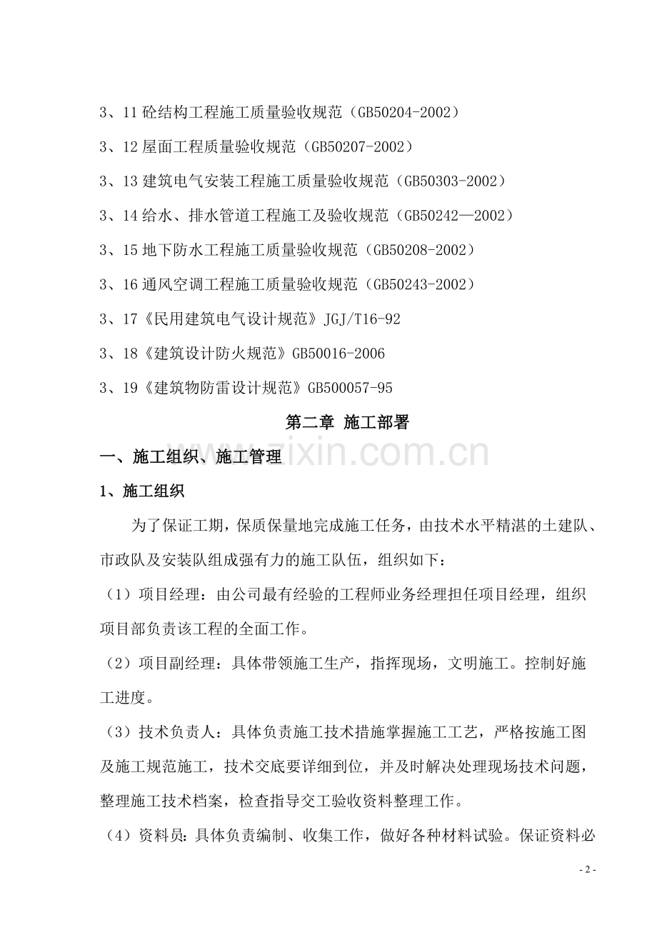 施工组织设计.doc_第2页