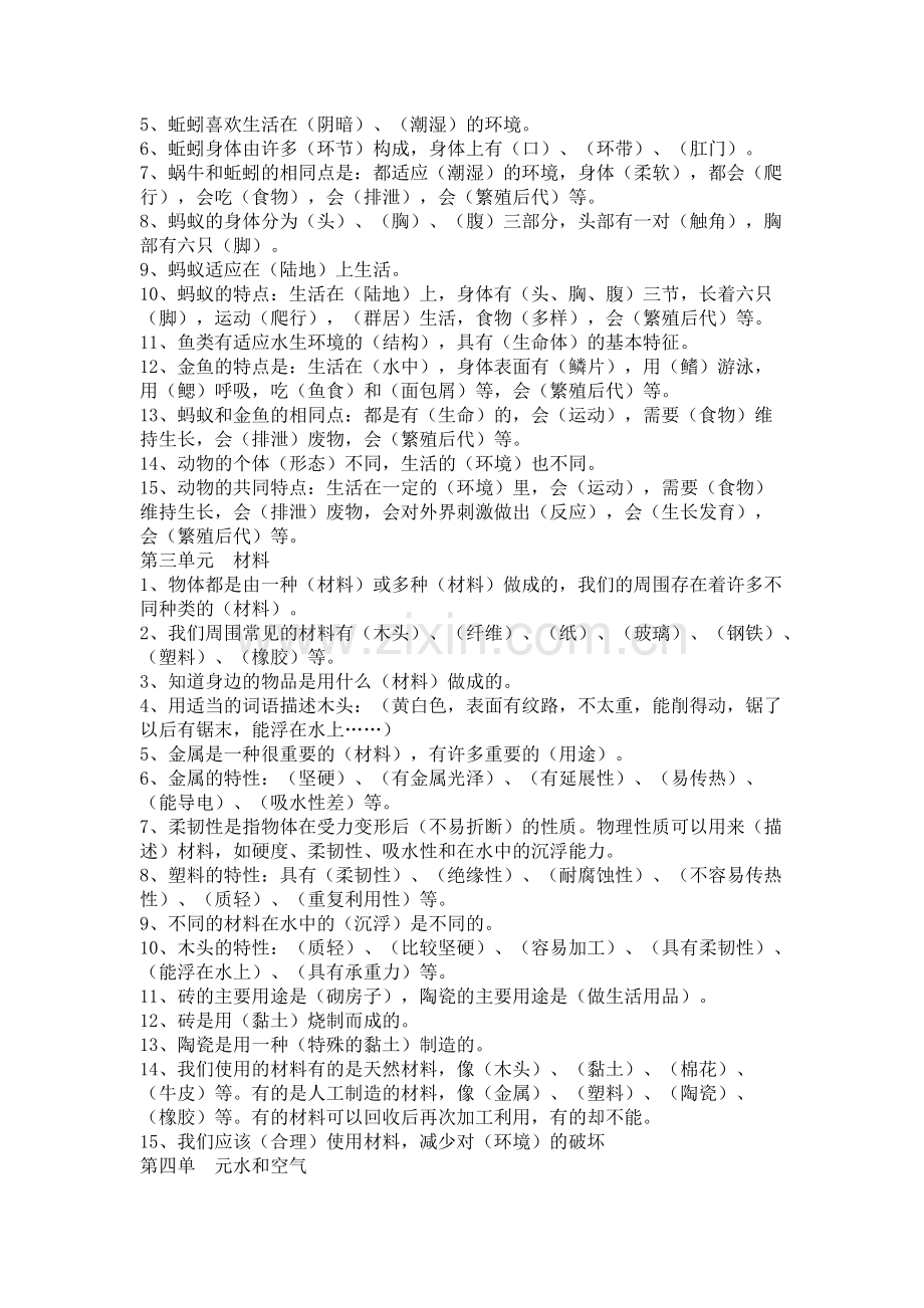 小学三年级科学(教科版)--上册复习教学知识点归纳总结.pdf_第2页