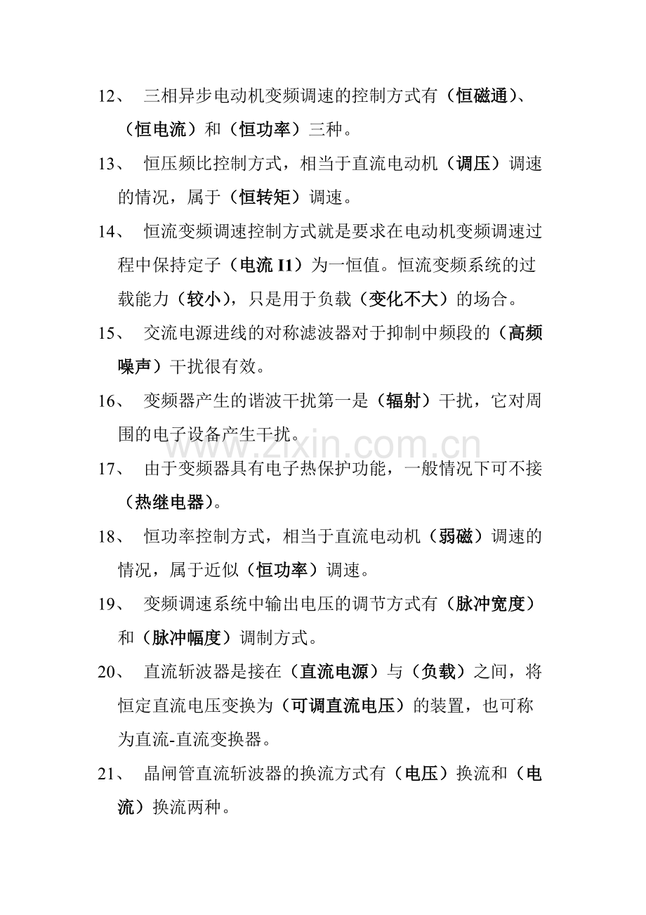 变频器试题库.pdf_第2页