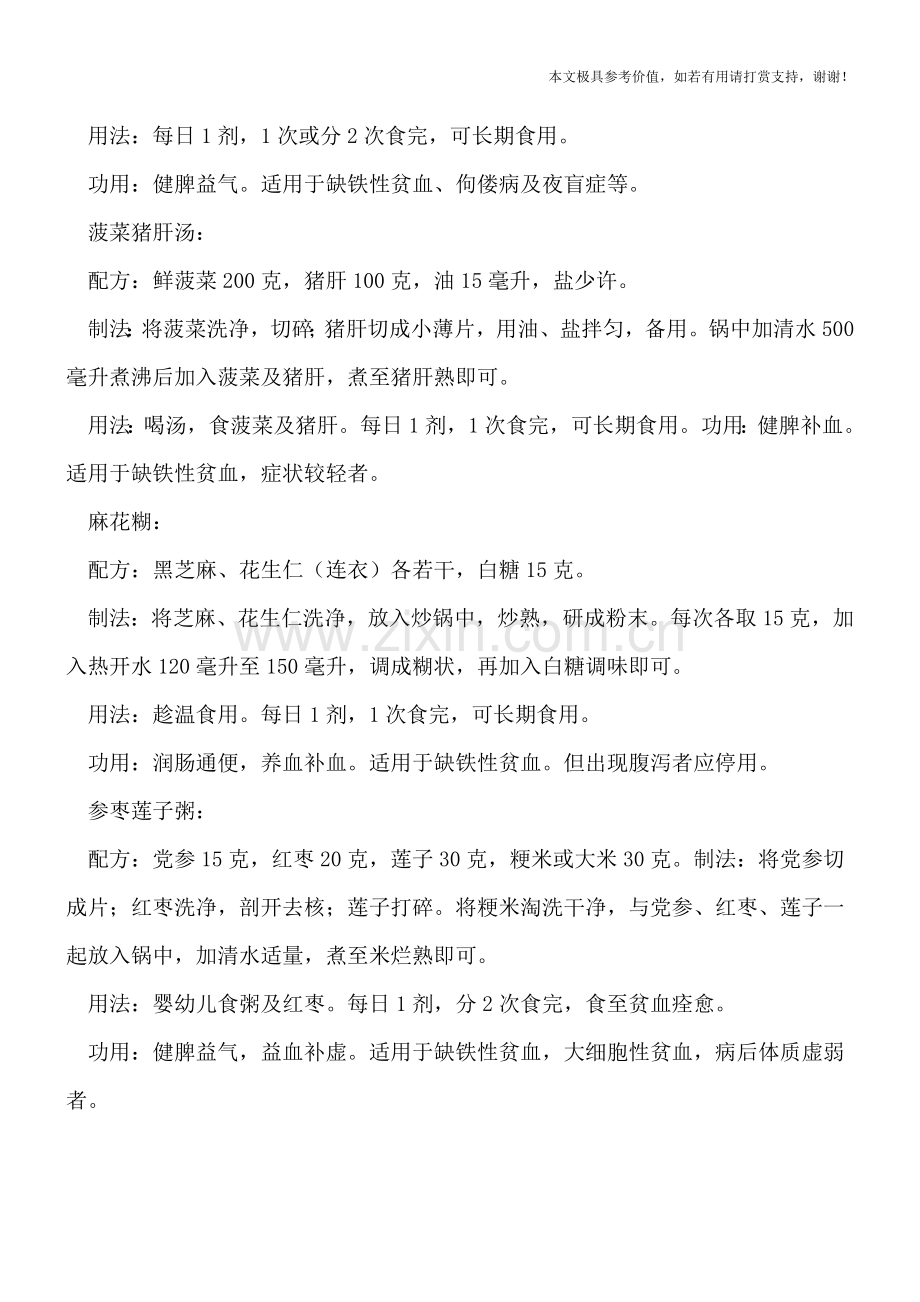 孩子贫血用食疗.doc_第2页