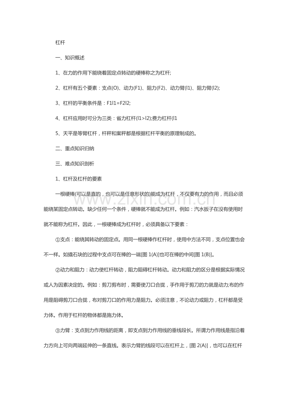 杠杆知识点.pdf_第1页