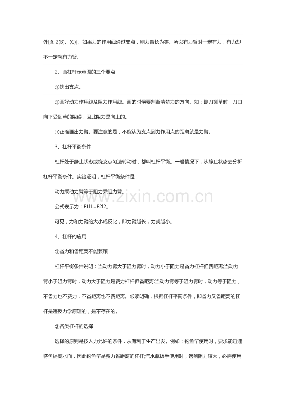 杠杆知识点.pdf_第2页