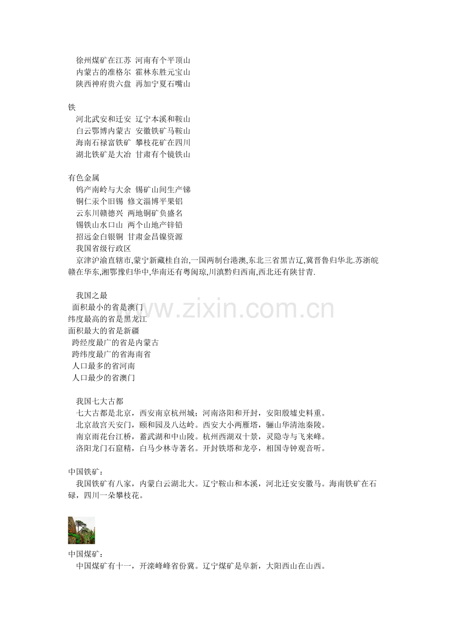 高中地理必记知识点.pdf_第2页