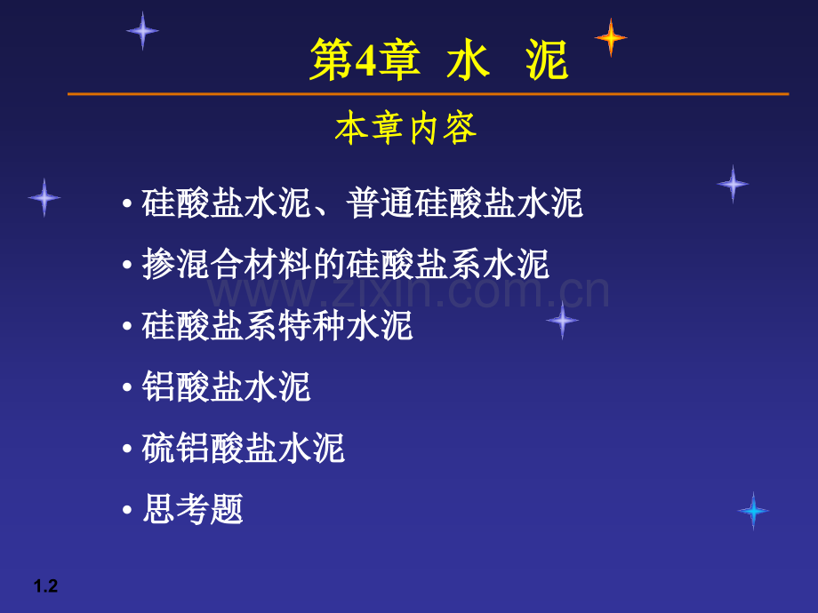 土木建筑04土木工程材料.pptx_第2页