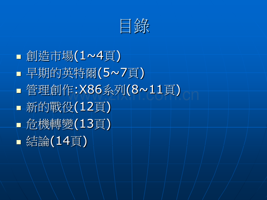 英特尔创造市场拉力.pptx_第1页