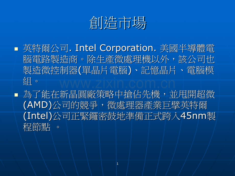 英特尔创造市场拉力.pptx_第2页