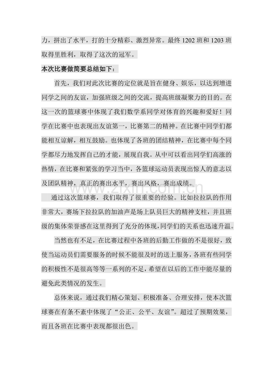 系篮球赛活动总结.doc_第2页