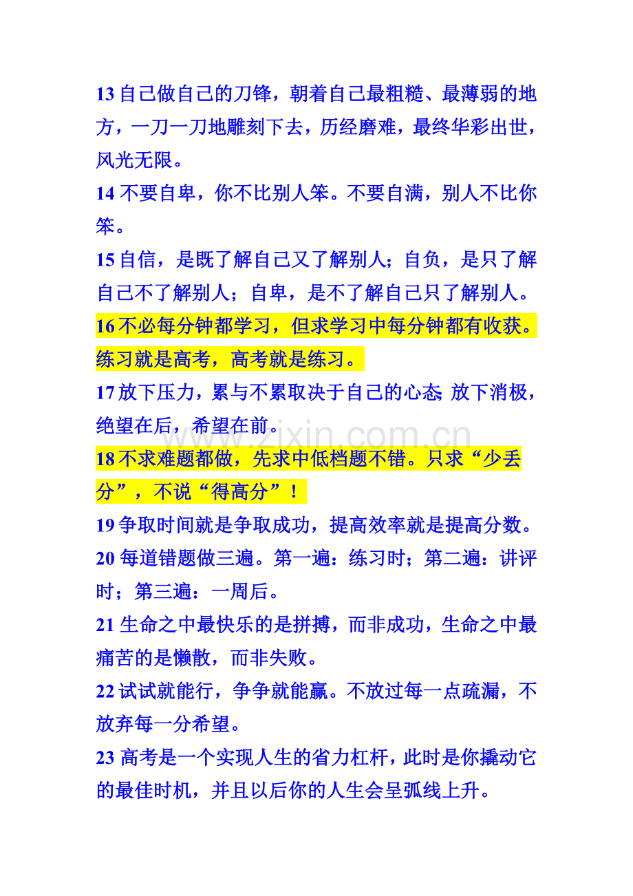 给高三学生的每天一句话.doc_第2页