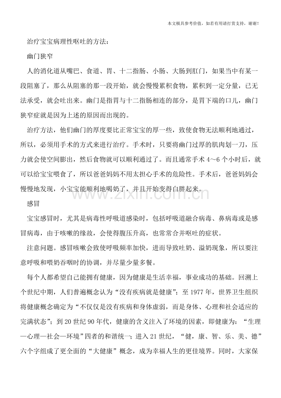 新生宝宝呕吐怎么办.doc_第2页