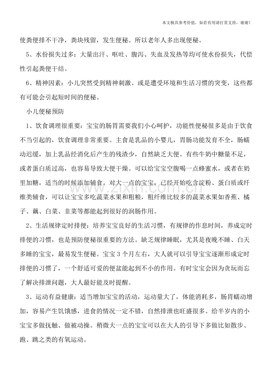 小儿便秘和饮食有关-四个措施合理预防.doc_第2页