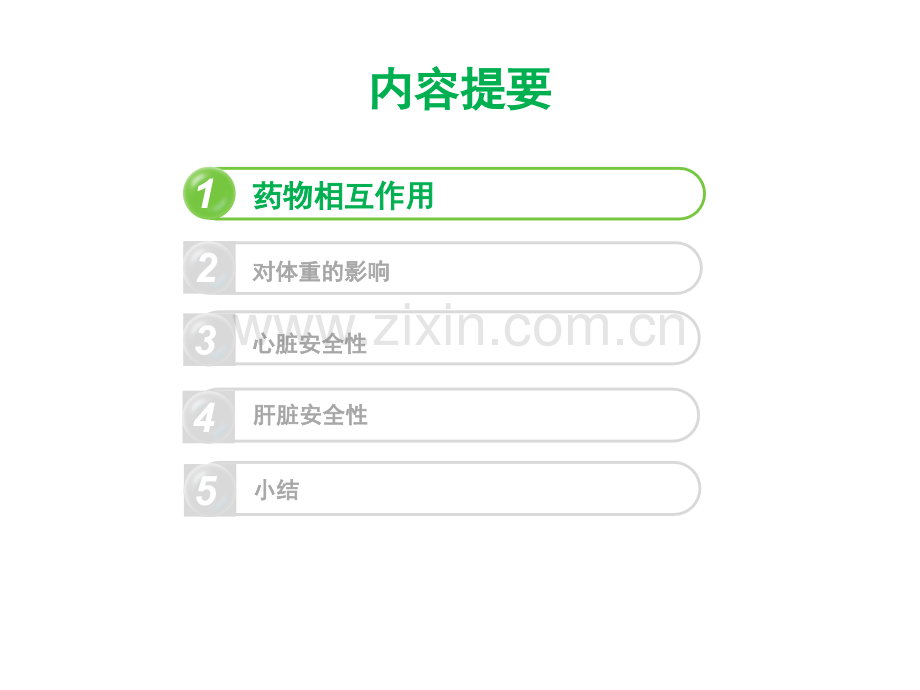 从循证证据解读怡诺思的药物安全性.pptx_第2页