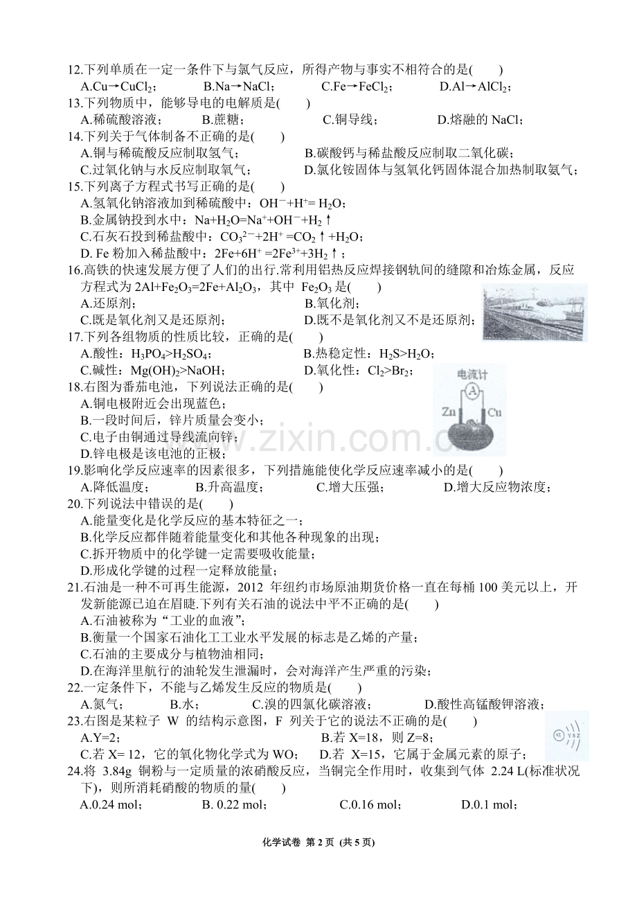 云南省2013年1月会考化学试题.doc_第2页