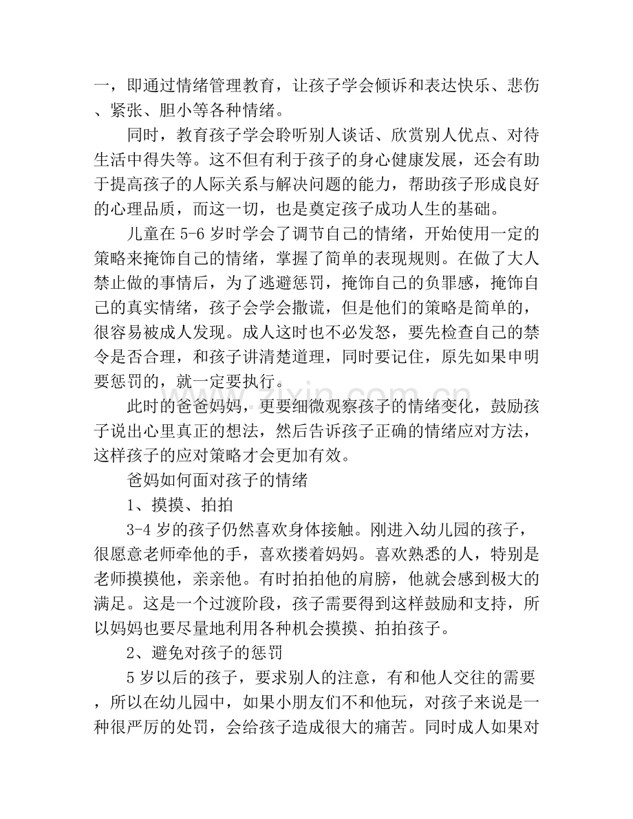 儿童情绪管理的方法.doc_第2页