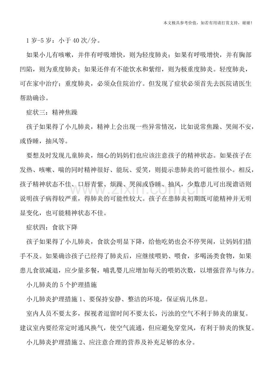 宝宝呼吸困难当心是肺炎-如何做好患儿的护理工作.doc_第2页