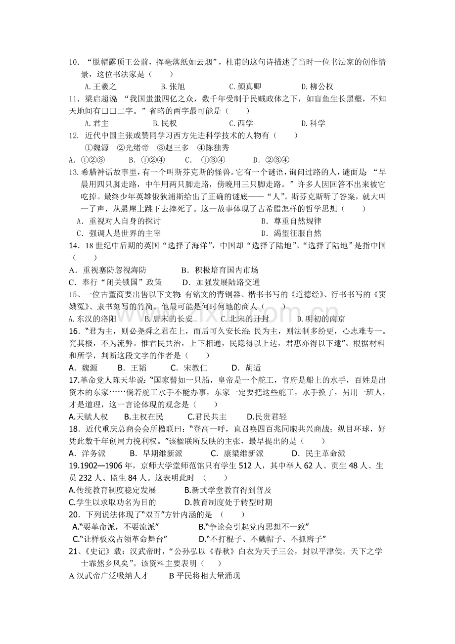 文科历史必修三期末测试题.doc_第2页