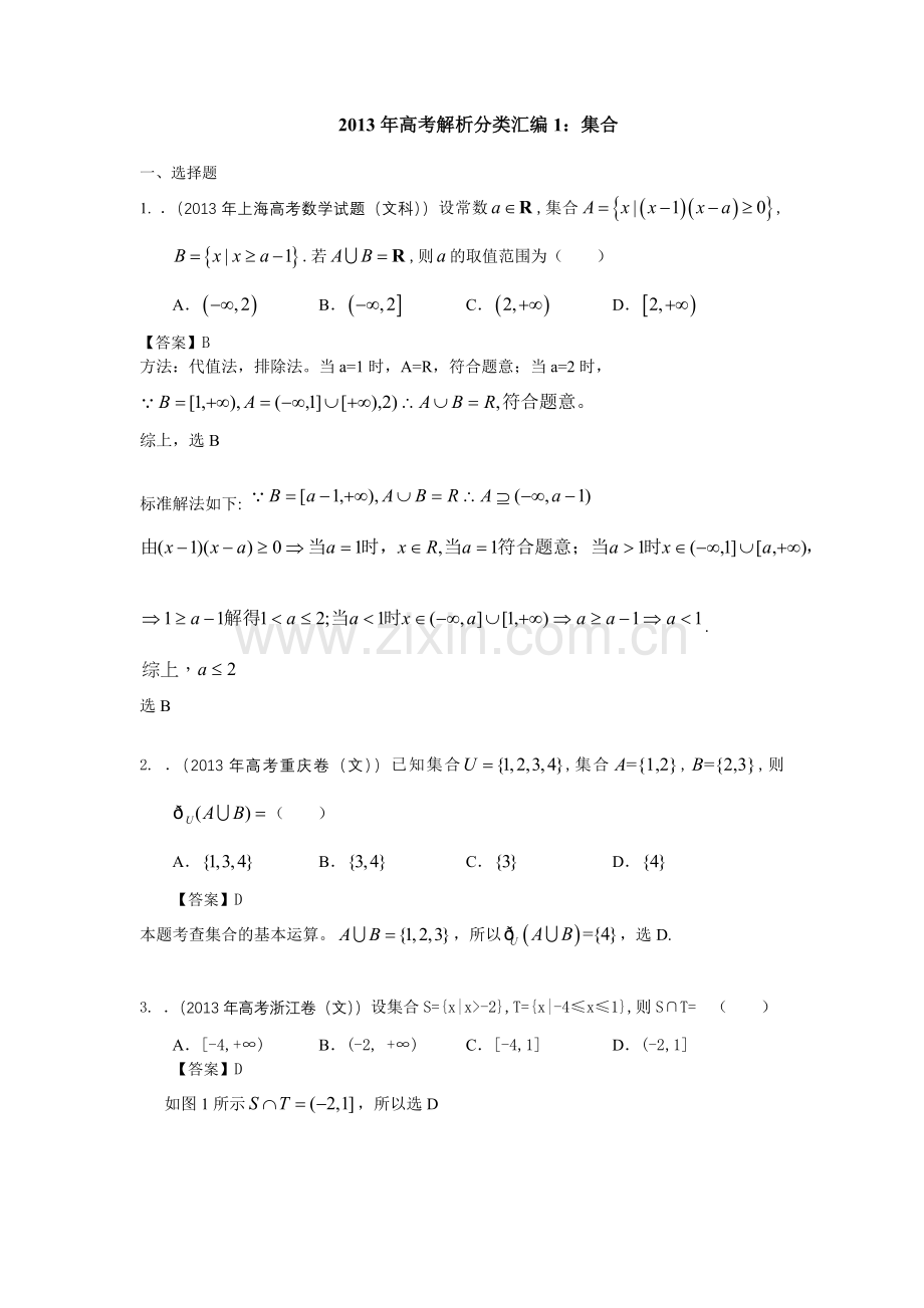 高考文科数学试题解析分类汇编1.doc_第1页