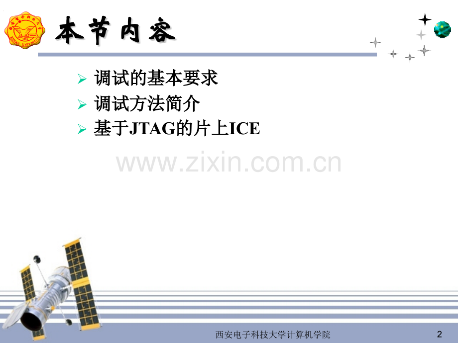 嵌入式系统8ARM程序的调试资料.pptx_第2页